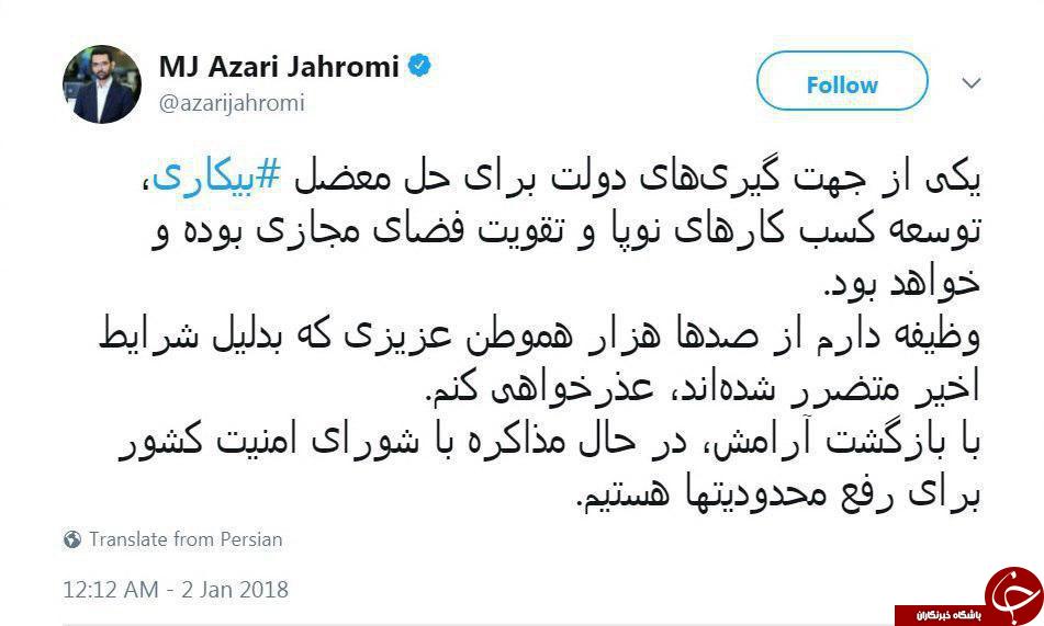 از صدها هزار هموطن عزیزی که بدلیل شرایط اخیر متضرر شده&zwnj;اند، عذرخواهی می کنم