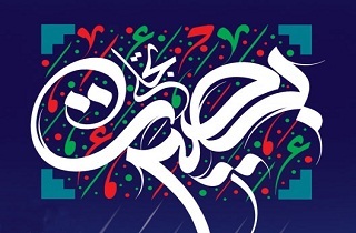 مبارزه با فتنه دشمنان  با بصریت افزایی امکان پذیر است