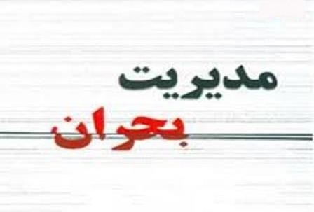 طرح شهرداری کرمان برای مدیریت بحران
