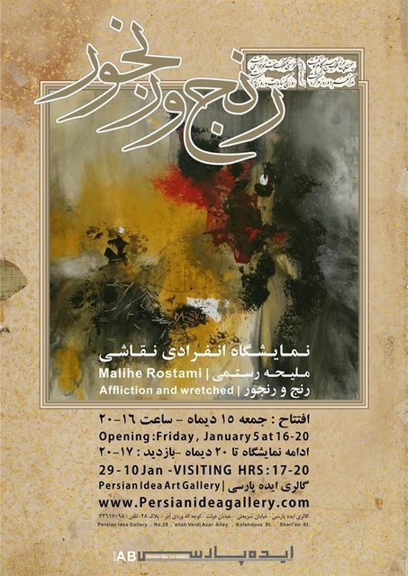 &laquo;رنج رنجور&raquo; سه شاعر