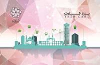 رونمایی از کارت شهروندی در یزد