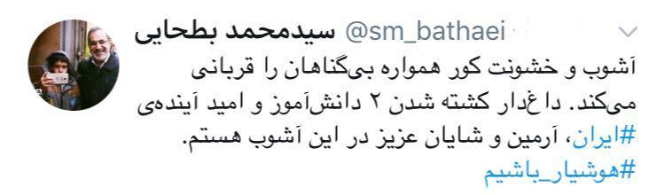 پیام توئیتری وزیر آموزش و پرورش در واکنش به فوت 2 دانش آموز در اغتشاشات اخیر