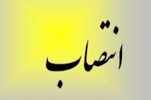 انتصاب اعضای " کمیته فنی تجهیزات پزشکی"