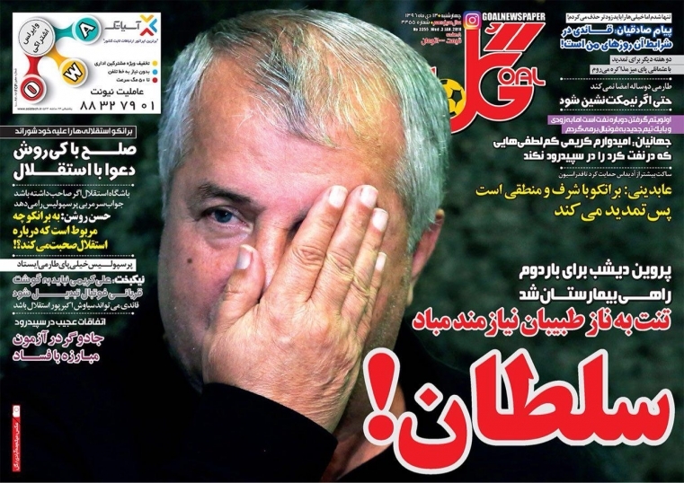 روزنامه&zwnj;های ورزشی سیزدهم دی ماه