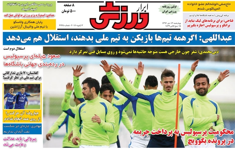 روزنامه&zwnj;های ورزشی سیزدهم دی ماه