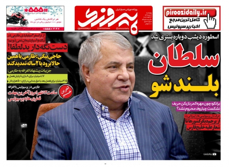 روزنامه&zwnj;های ورزشی سیزدهم دی ماه