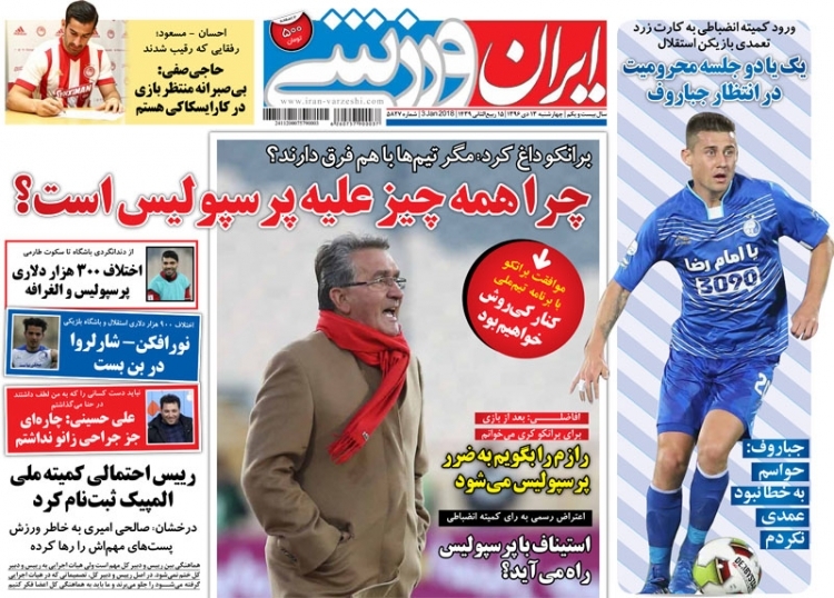 روزنامه&zwnj;های ورزشی سیزدهم دی ماه