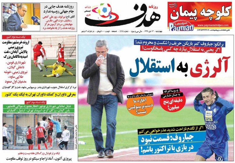 روزنامه&zwnj;های ورزشی سیزدهم دی ماه