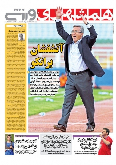 همشهری ورزشی - ۱۳ دی