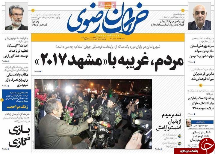 صفحه نخست روزنامه&zwnj;های خراسان رضوی سه شنبه ۱۲ دی