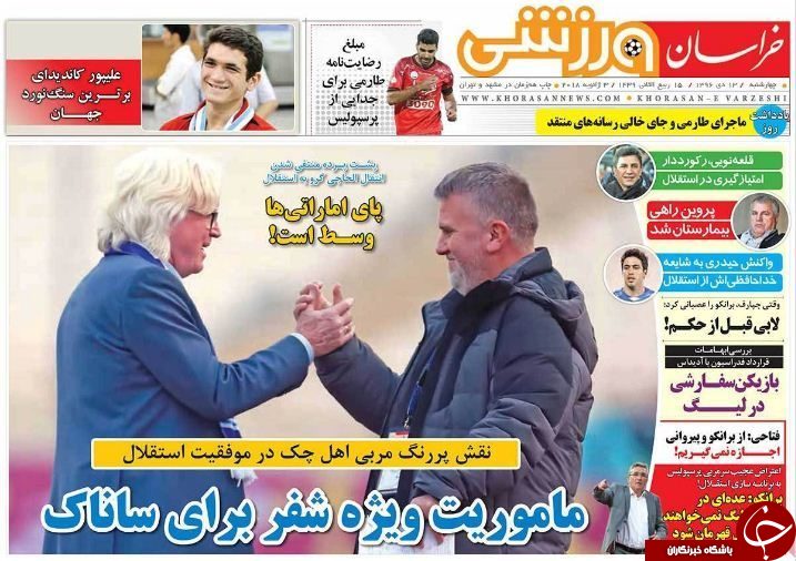 صفحه نخست روزنامه&zwnj;های خراسان رضوی سه شنبه ۱۲ دی
