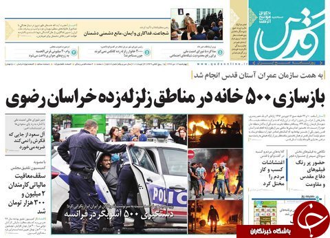 صفحه نخست روزنامه&zwnj;های خراسان رضوی سه شنبه ۱۲ دی