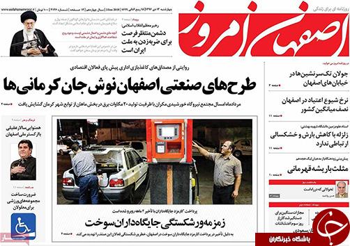 صفحه نخست روزنامه های استان&zwnj; اصفهان چهار شنبه 13 دی ماه
