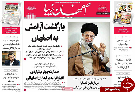 صفحه نخست روزنامه های استان&zwnj; اصفهان چهار شنبه 13 دی ماه