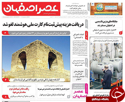 صفحه نخست روزنامه های استان&zwnj; اصفهان چهار شنبه 13 دی ماه