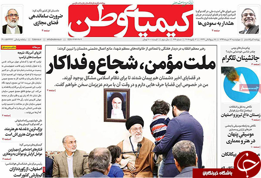 صفحه نخست روزنامه های استان&zwnj; اصفهان چهار شنبه 13 دی ماه