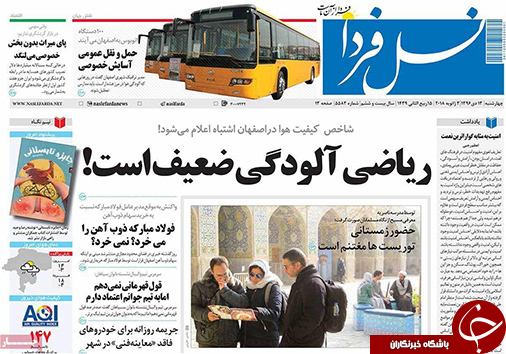 صفحه نخست روزنامه های استان&zwnj; اصفهان چهار شنبه 13 دی ماه