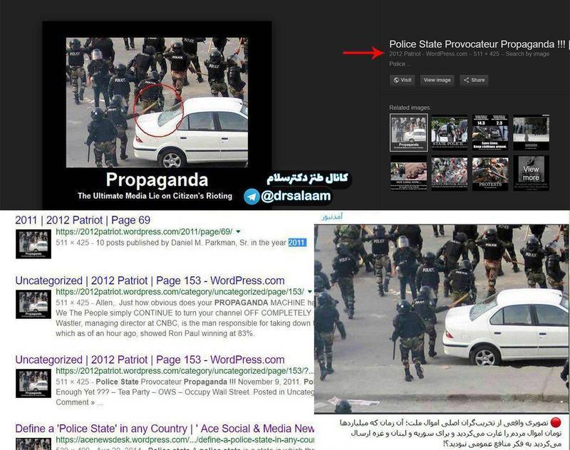 نقش اخبار جعلی در گسترش اغتشاشات خیابانی ایران+تصاویر نقش اخبار جعلی در گسترش اغتشاشات خیابانی ایران+تصاویر