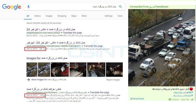 نقش اخبار جعلی در گسترش اغتشاشات خیابانی ایران+تصاویر نقش اخبار جعلی در گسترش اغتشاشات خیابانی ایران+تصاویر