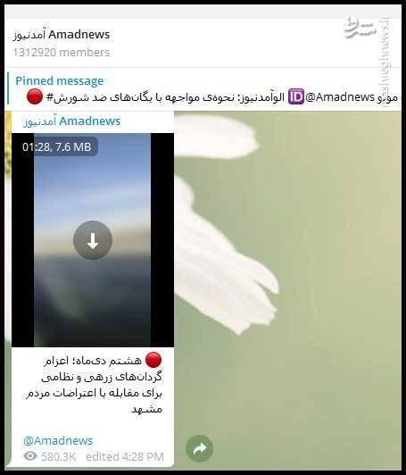 نقش اخبار جعلی در گسترش اغتشاشات خیابانی ایران+تصاویر نقش اخبار جعلی در گسترش اغتشاشات خیابانی ایران+تصاویر