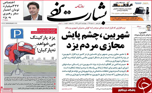 از سیل سالمندی در اصفهان تا به گِل نشستن سدهای فارس