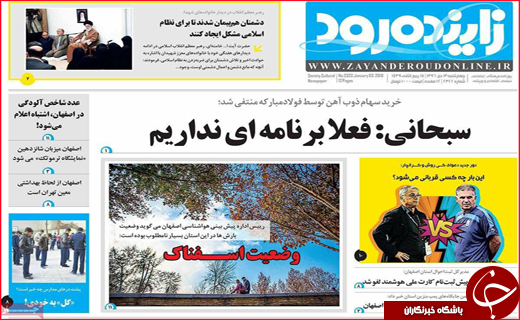 از سیل سالمندی در اصفهان تا به گِل نشستن سدهای فارس