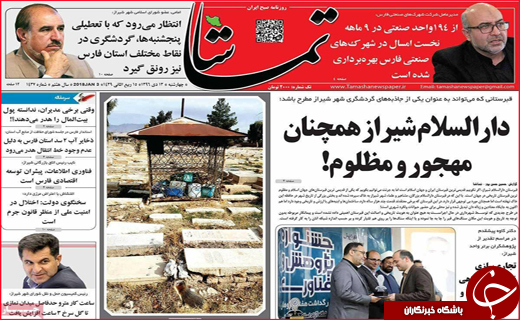 از سیل سالمندی در اصفهان تا به گِل نشستن سدهای فارس