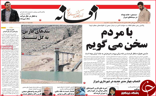 از سیل سالمندی در اصفهان تا به گِل نشستن سدهای فارس