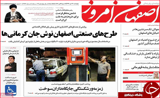از سیل سالمندی در اصفهان تا به گِل نشستن سدهای فارس