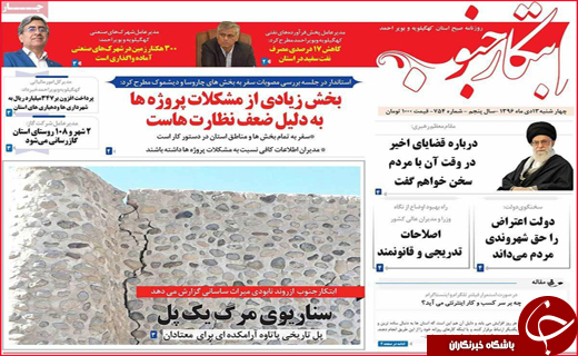 از سیل سالمندی در اصفهان تا به گِل نشستن سدهای فارس