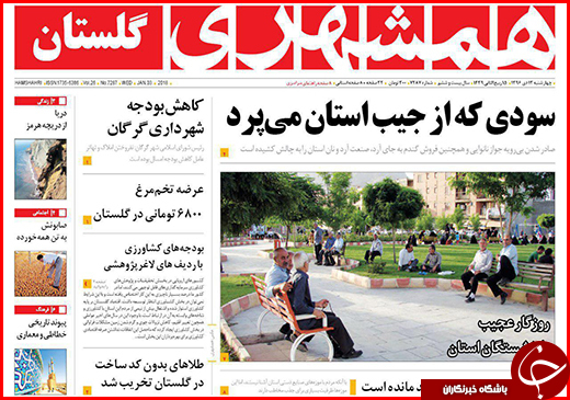 نیم صفحه نخست روزنامه&zwnj;های گلستان چهارشنبه ۱۳ دی ماه