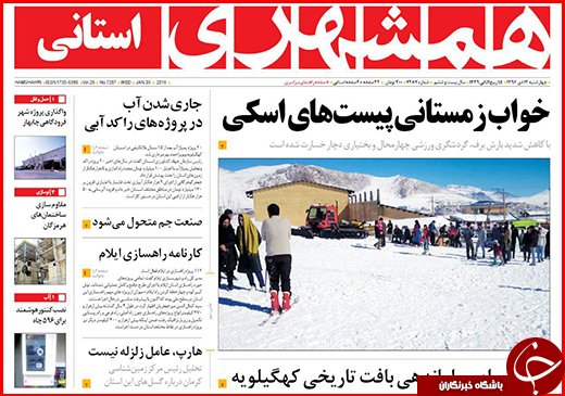 نیم صفحه نخست روزنامه&zwnj;های گلستان چهارشنبه ۱۳ دی ماه