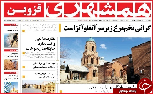صفحه نخست روزنامه استان قزوین چهارشنبه سیزدهم دی