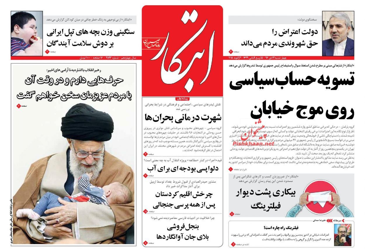 از جزئیات بازداشت اغتشاشگران تا پاسخ کوبنده تهران به واشنگتن و ریاض
