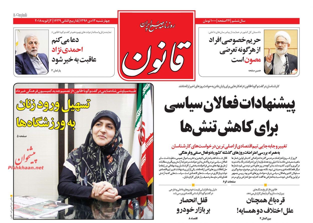 از جزئیات بازداشت اغتشاشگران تا پاسخ کوبنده تهران به واشنگتن و ریاض