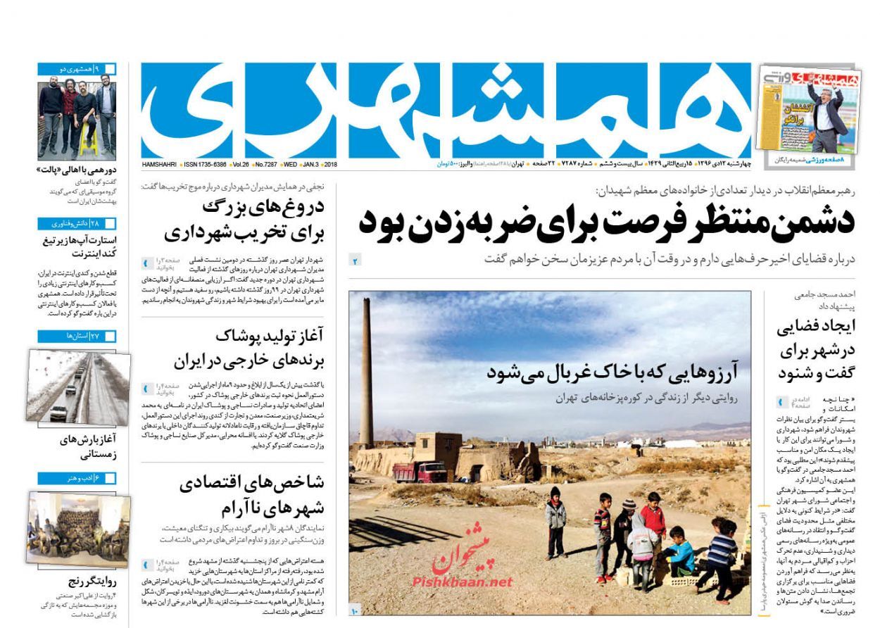 از جزئیات بازداشت اغتشاشگران تا پاسخ کوبنده تهران به واشنگتن و ریاض