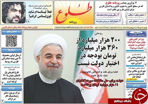 صفحه نخست روزنامه&zwnj;های استان فارس چهارشنبه ۱۳ دی ماه