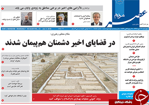 صفحه نخست روزنامه&zwnj;های استان فارس چهارشنبه ۱۳ دی ماه