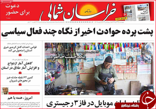 صفحه نخست روزنامه های خراسان شمالی  سیزدهم دی ماه