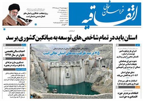 صفحه نخست روزنامه های خراسان شمالی  سیزدهم دی ماه