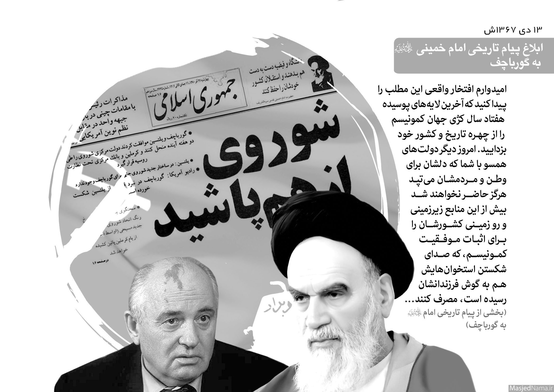 فروپاشی شوروی و مدل حکومتی که به موزه&zwnj;های تاریخ سیاسی پیوست