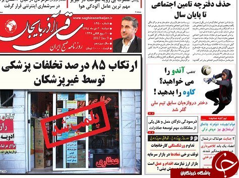 صفحه نخست روزنامه استان&zwnj;آذربایجان شرقی چهارشنبه 13 دی ماه
