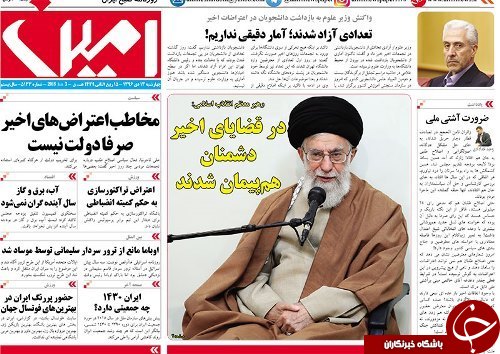 صفحه نخست روزنامه استان&zwnj;آذربایجان شرقی چهارشنبه 13 دی ماه