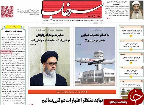 صفحه نخست روزنامه استان&zwnj;آذربایجان شرقی چهارشنبه 13 دی ماه