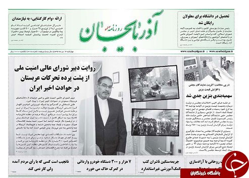 صفحه نخست روزنامه استان&zwnj;آذربایجان شرقی چهارشنبه 13 دی ماه