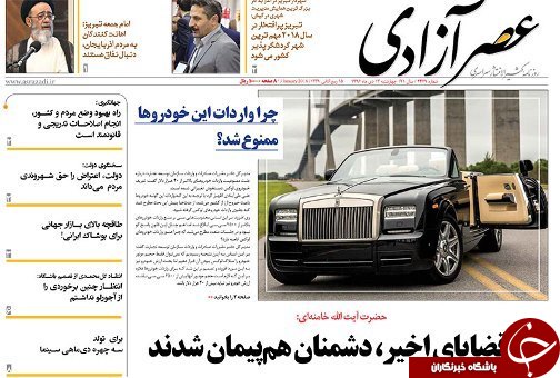 صفحه نخست روزنامه استان&zwnj;آذربایجان شرقی چهارشنبه 13 دی ماه