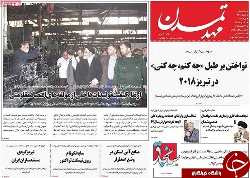 صفحه نخست روزنامه استان&zwnj;آذربایجان شرقی چهارشنبه 13 دی ماه