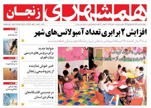 از نگرانی برای تامین آب شرب سال آینده نا خبر خوش نماینده از پتروشیمی زنجان