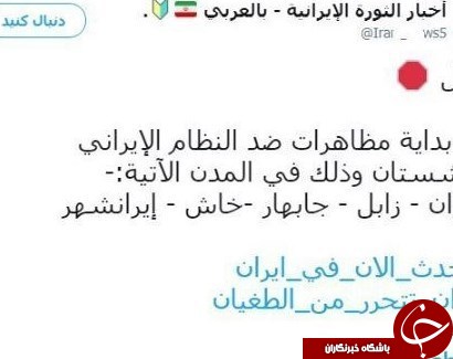 اتاق جنگ رسانه&zwnj;ای آل سعود برای اغتشاش و ناامنی در ایران+اسناد