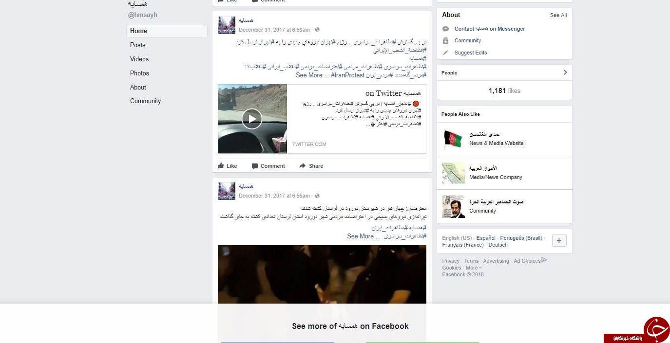 اتاق جنگ رسانه&zwnj;ای آل سعود برای اغتشاش و ناامنی در ایران+اسناد